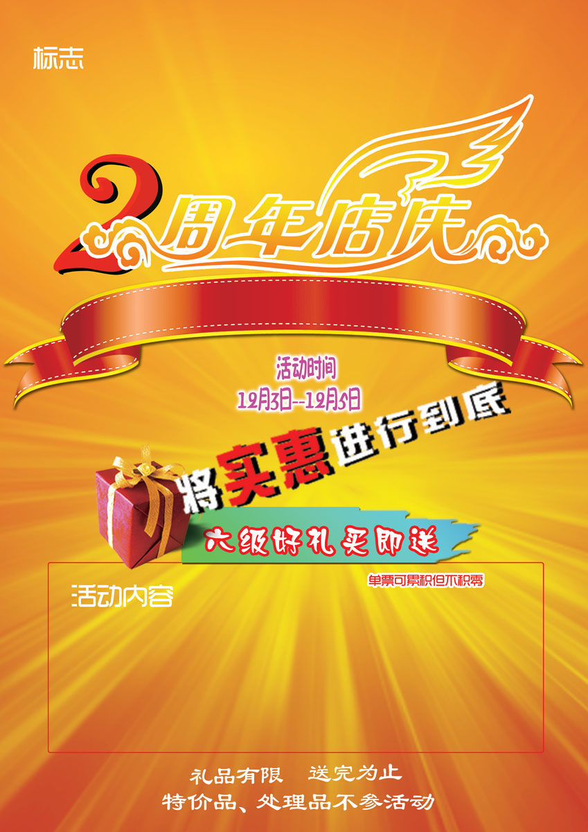 565海报印制海报展板素材643庆祝2周年店庆(20)