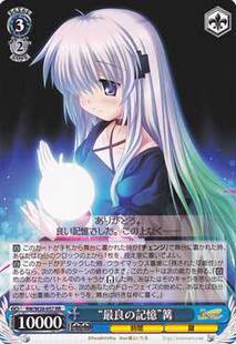 fest 篝 Harvest 記憶 Rewrite 卡牌 黑白双翼 最良