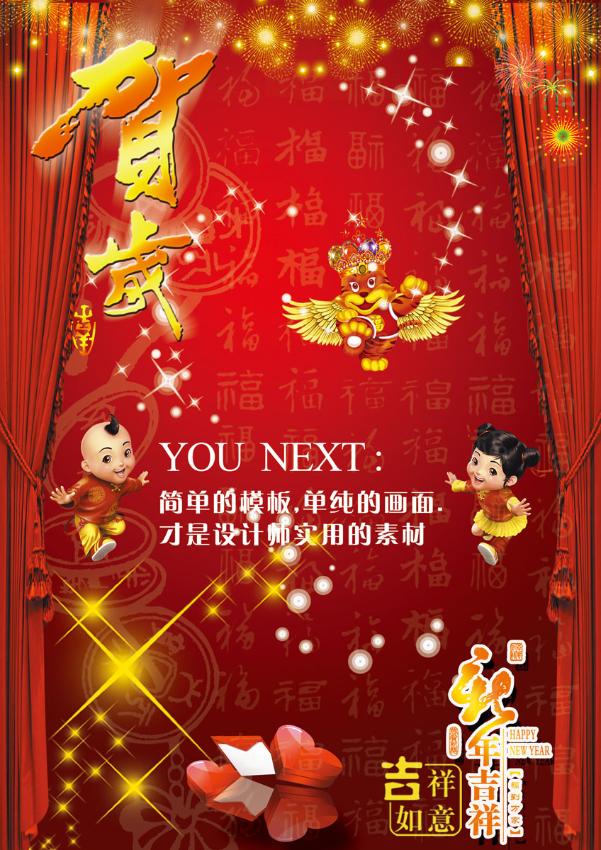 625海报印制海报展板素材977高清新年贺岁画面设计