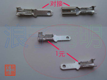 2.8mm接线端子 和马达插对接用 1元2个