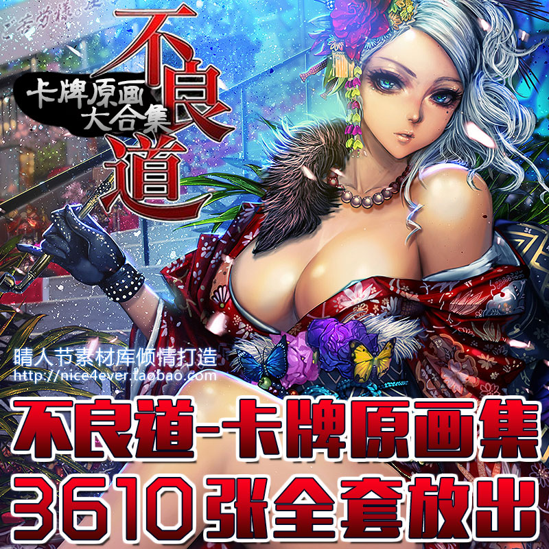 《不良道》游戏卡牌原画素材 手游全套人物设计资料 高清人设图