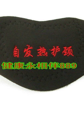 托玛琳电气石磁疗自发热护颈