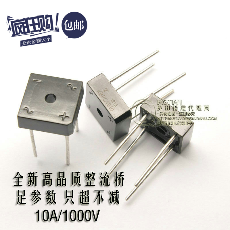 桥田|整流桥 KBPC1010 10A/1000V 桥堆 做足电流电压 (5只)
