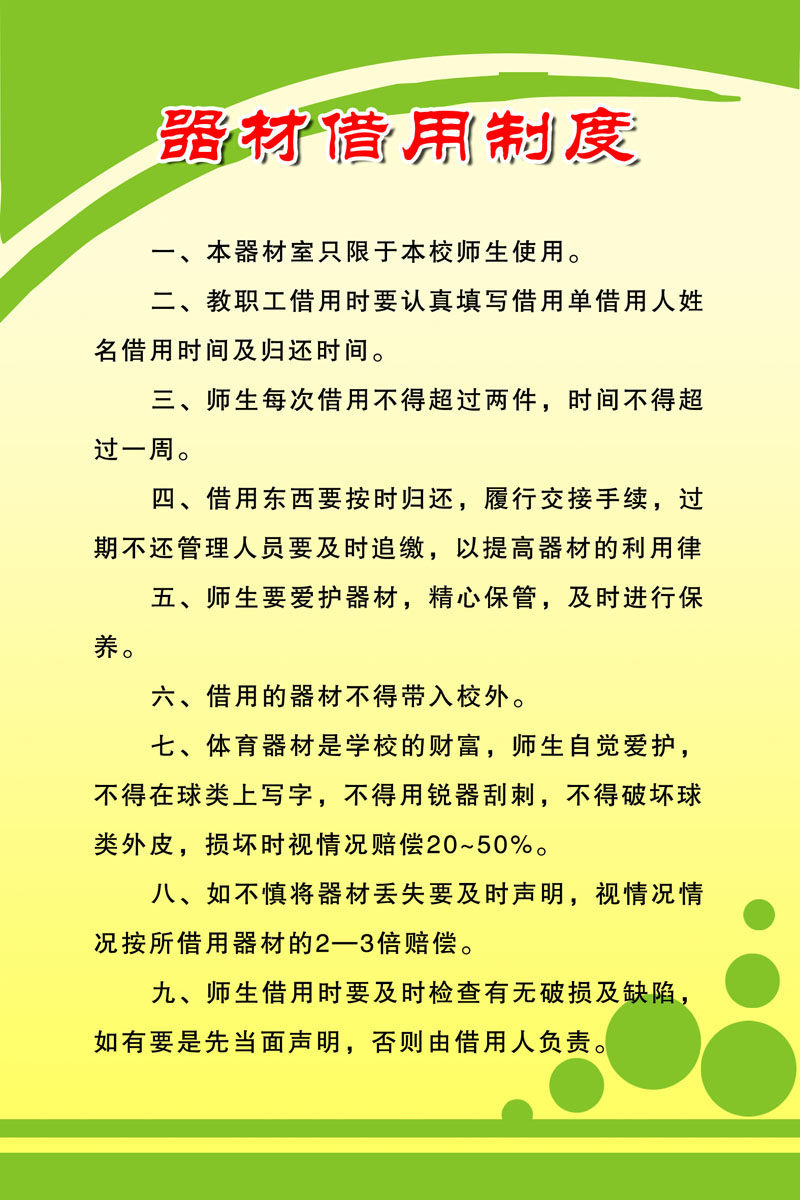 605海报印制海报展板素材424学校版面器材借用制度