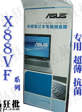 华硕ASUS X88VF系列键盘膜 原装正品专用笔记本键盘保护膜