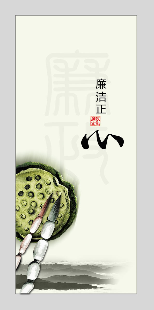 海报印制539设计展板素材767廉政文化 廉洁正心设计