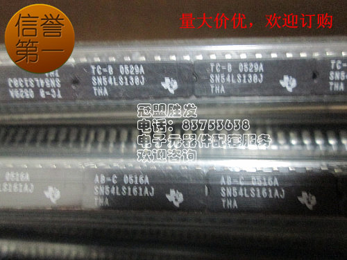 【特价供应】SN54LS161AJ/SN54LS138J陶瓷插脚,质量保障,欢迎咨询