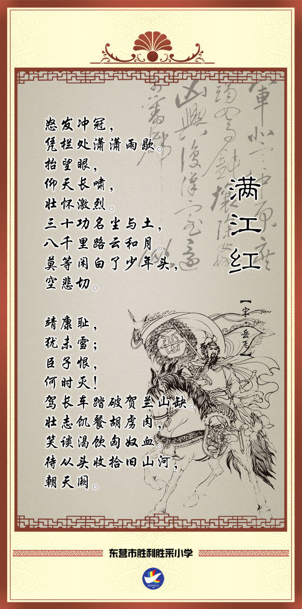 22学校园古诗词展板喷绘386中华古诗词长廊 满江红海报印制