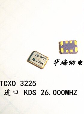 压控温补晶振 VC-TCXO 3225 DSA321SC KDS 26M 26MHZ 26.000MHZ