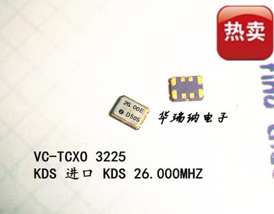 进口 KDS 压控带温补晶振 VC-TCXO 3225 26M 26MHZ 26.000MHZ