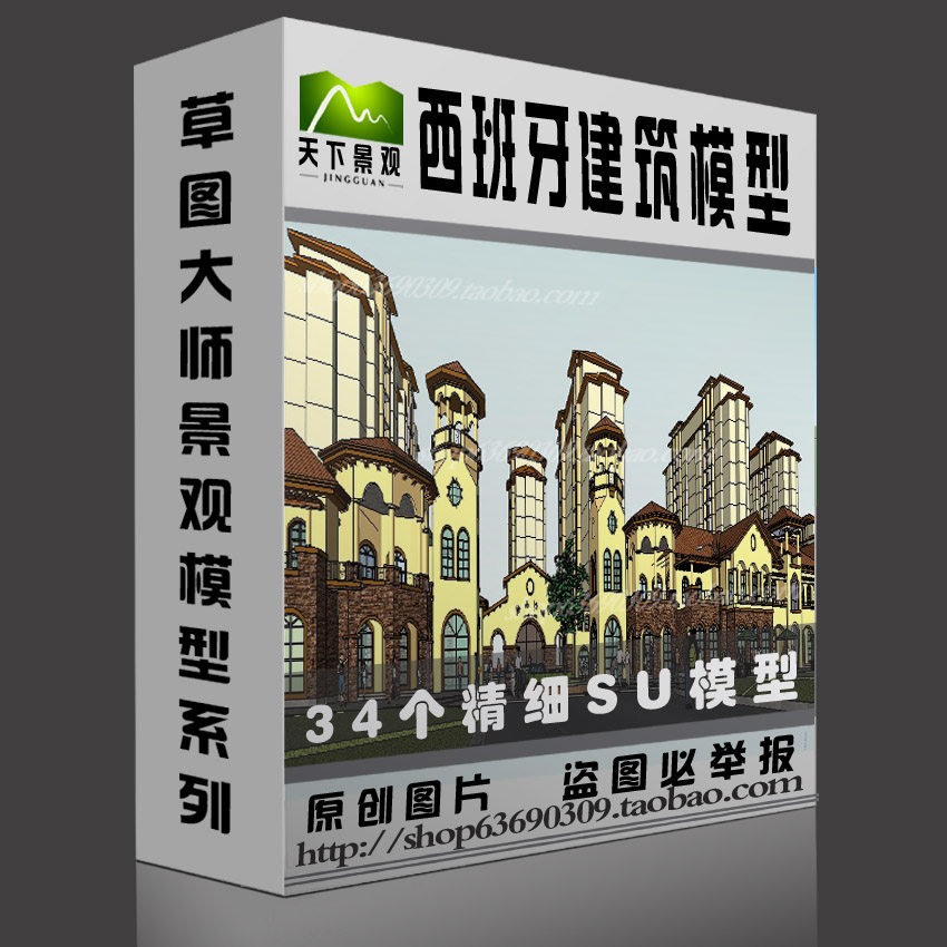 西班牙风格SU建筑模型库草图大师园林景观sketchup设计素材组件库
