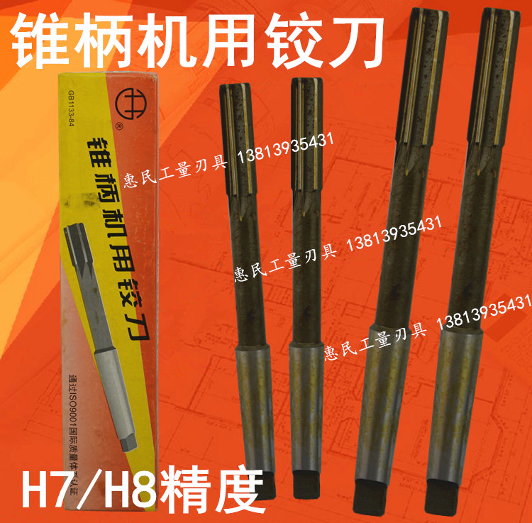 西峰锥柄机用铰刀21 22 23 24 25 26 27 28 30 32 33 34mm H7/H8 五金/工具 机用铰刀 原图主图