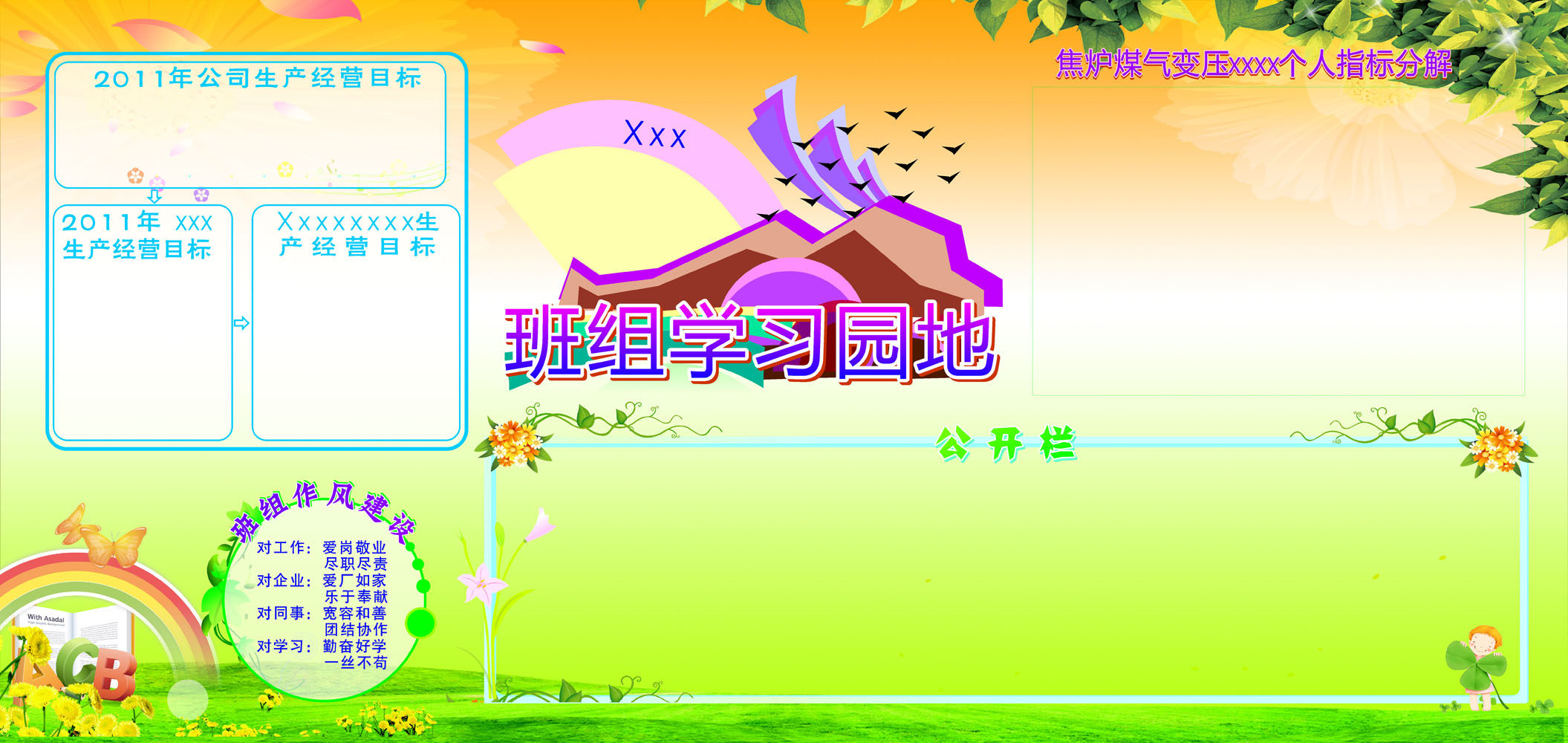 海报印制662展板素材704班组学习园地公开栏作风建设焦炉