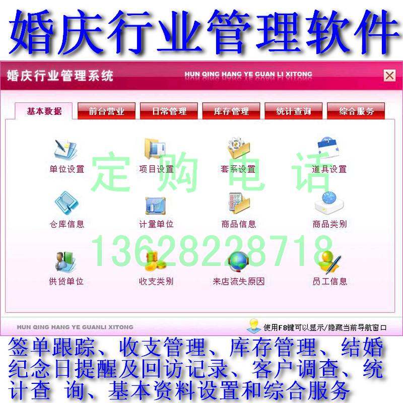 婚庆行业管理软件礼仪服务行业收支库存管理 结婚纪念提醒加密狗