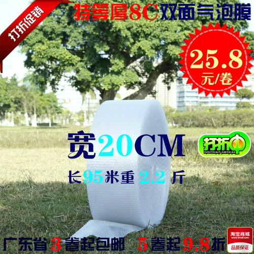 泡沫气泡加厚20cm气泡纸包邮