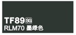 天使模型漆  模型涂料   TF-89  RLM70墨绿色