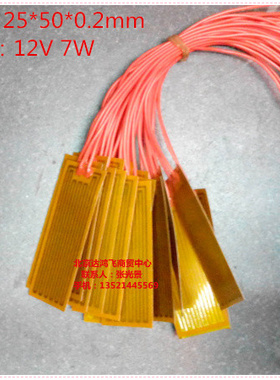 聚酰亚胺加热膜 PI 发热膜 加热片 电热膜25*50*0.2mm 现货供应