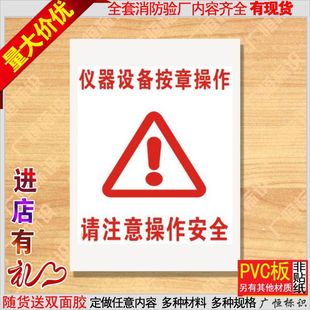 仪器设备按章操作提示牌安全警示标志牌安全标示牌提示贴标识牌