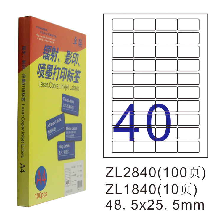 卓联ZL2840C镭射激光影印喷墨A4 100页打印标签不干胶标贴打印纸