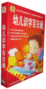 新数码 幼教 MTV动画制作 正版 幼儿识字百日通 天韵 10VCD