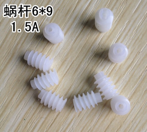 玩具齿轮特殊塑料蜗杆 减速机器传动配件 螺杆升降6*9孔1.5A