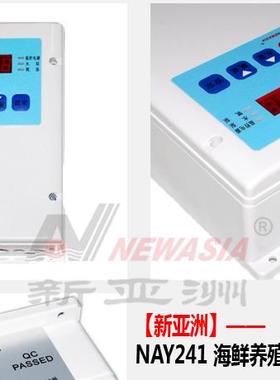 新亚洲控制器NAY241 海鲜养殖类 冷暖型 现货温控器