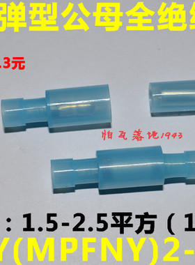 尼龙子弹头公母对接 蓝色透明子弹头端 FRFNY(MPFNY)2-156