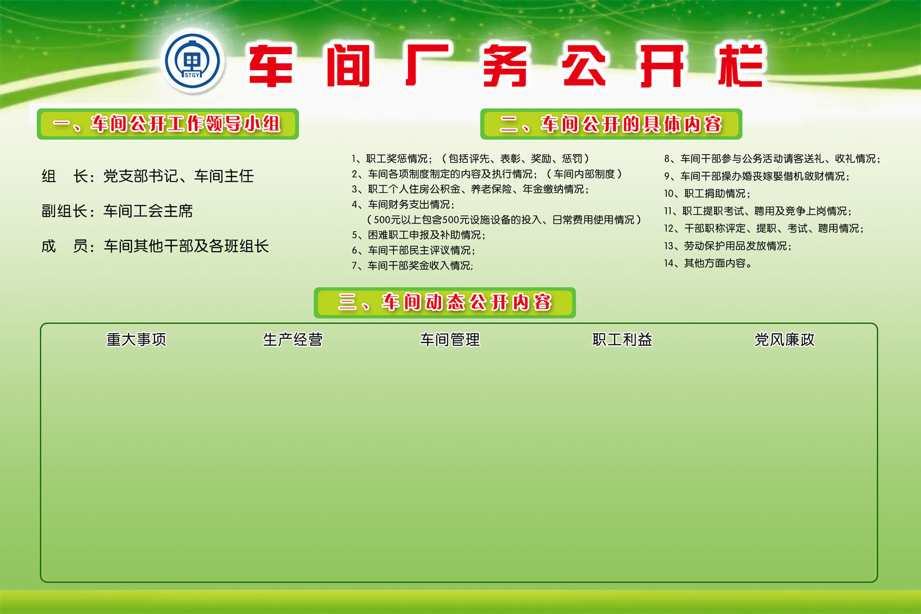 598海报印制海报展板素材822车间厂务公开栏