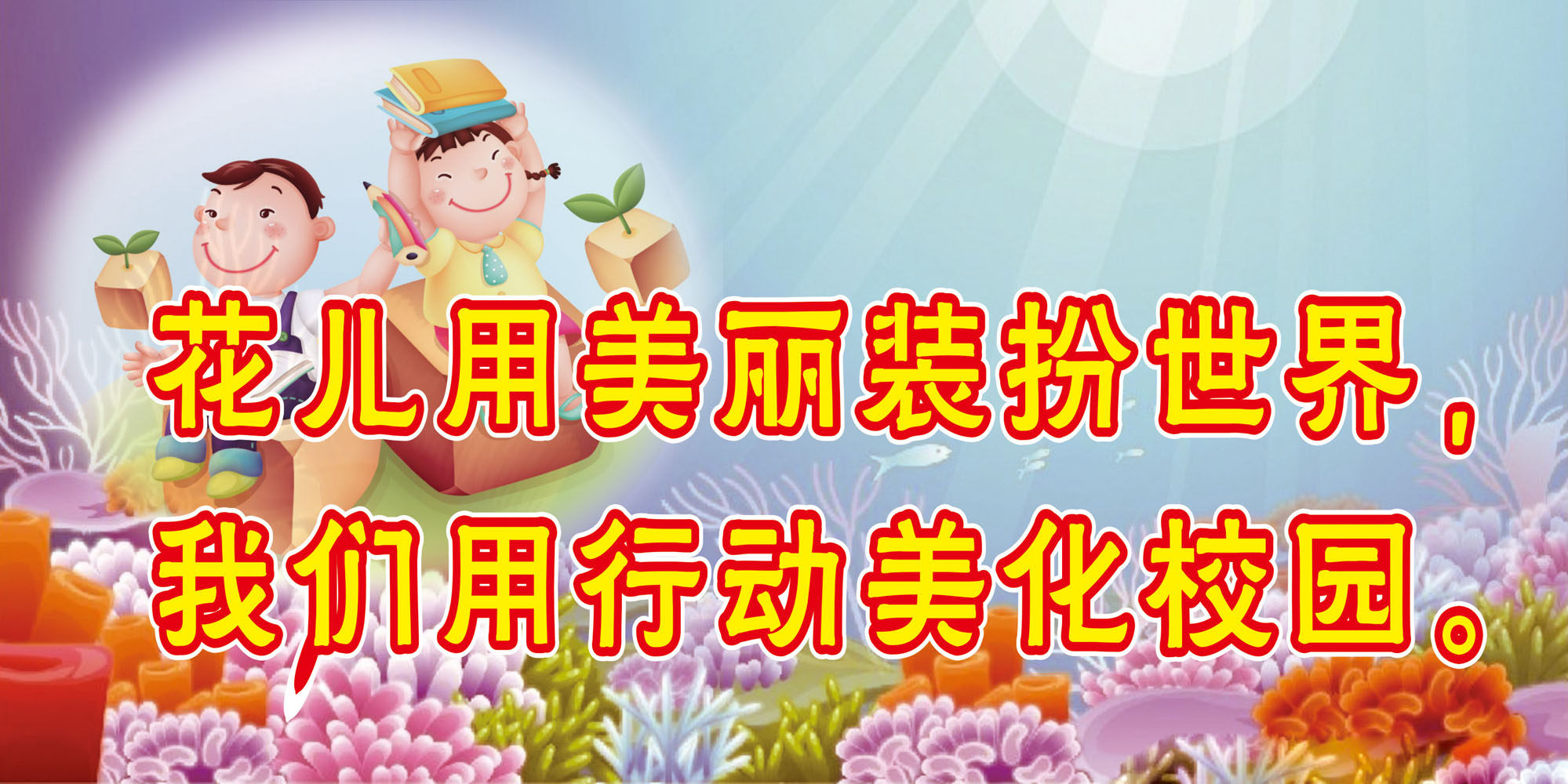 海报印制校园学校课室教室走廊宣传标语海报素材1副本