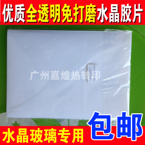 a4免打磨水晶胶片全透明冰晶影像