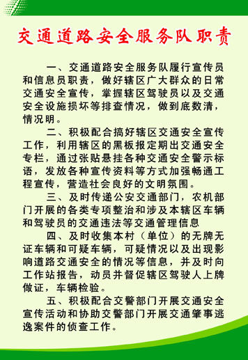 584海报印制海报展板素材480交通道路安全服务队职责