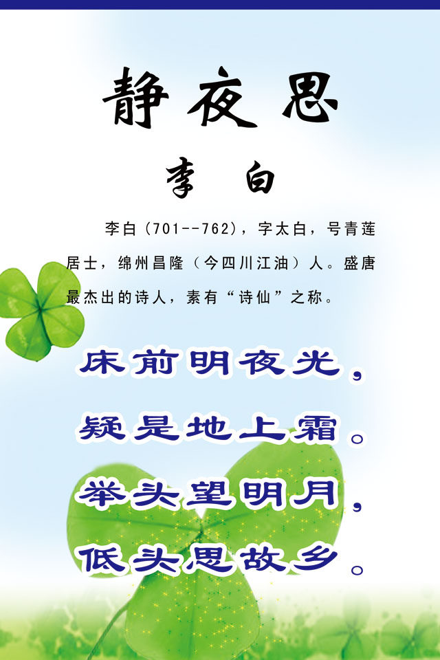 海报印制210海报展板素材(制作)6128静夜思古诗词