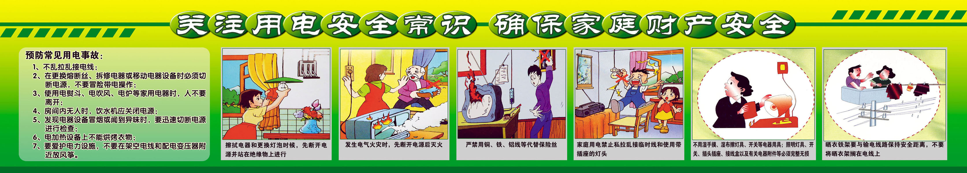 海报印制210展板素材制作4527关注用电安全常识确保家庭财产安全