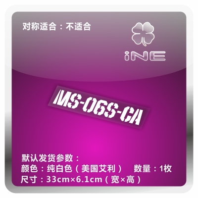 高达/赤色彗星/夏亚专用单款车贴