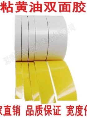 黄油双面胶带 超薄强力高粘 黄色绣花胶纸1-2-3-4-5-6CM*20M