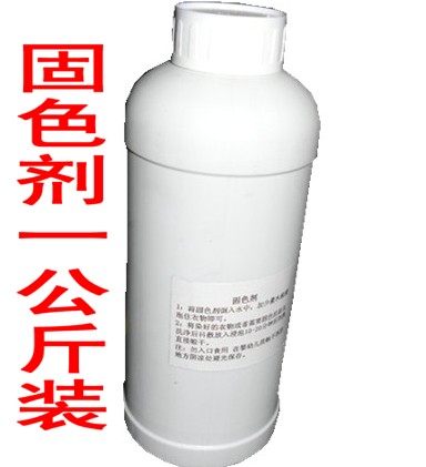 固色剂 衣服护色剂 染料 大瓶 一公斤 颜色固定剂 防止衣服败色