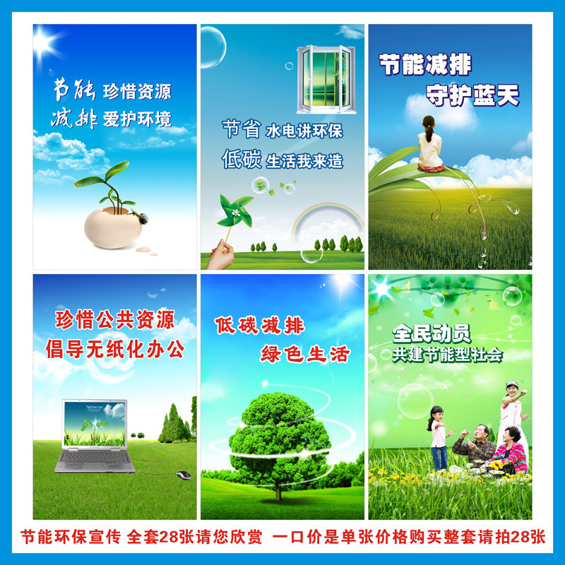 学校环保宣传画 环境保护展板标语 节能减排海报挂画低碳生活挂图