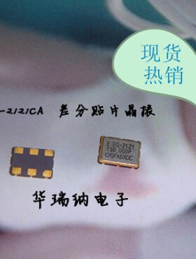 有源差分晶振 EG-2121CA LVPECL 2.5V 150M 150MHZ 150.000MHZ