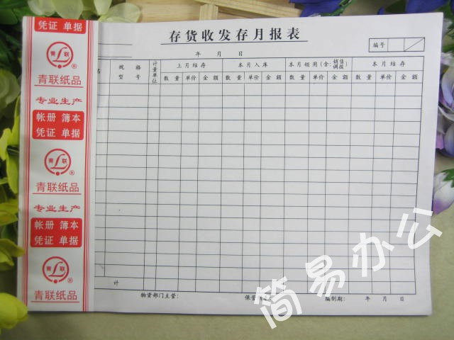 青联存货收发存月报表  存货月报表 45张