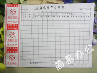 青联存货收发存月报表  存货月报表 45张