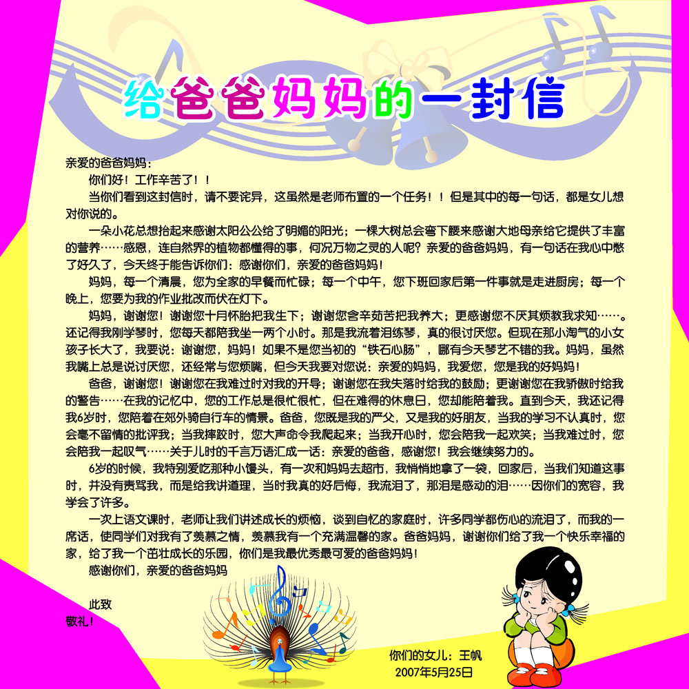 619海报印制海报展板素材348给爸爸妈妈的一封信