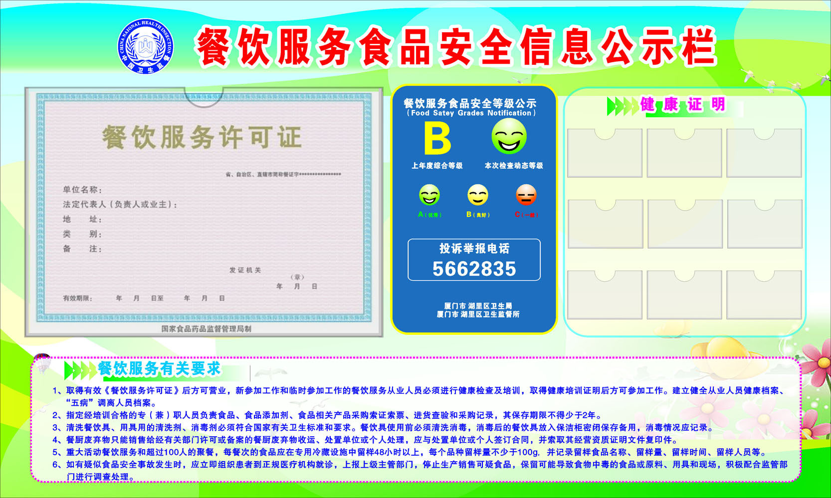 604海报印制海报展板素材976餐饮服务食品安全信息公示栏不带卡槽