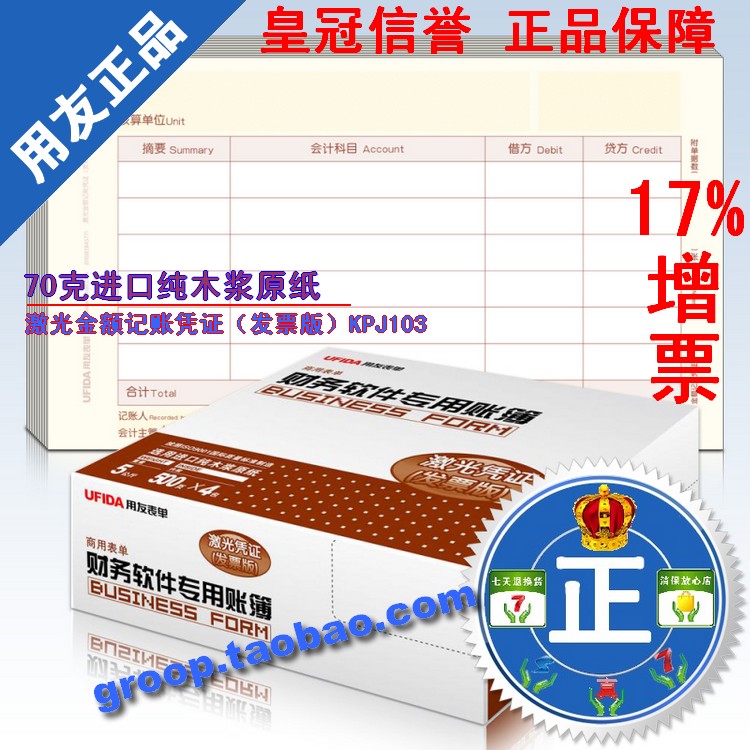 特价带票用友表单 凭证纸 激光金额记账凭证（发票版）KPJ103