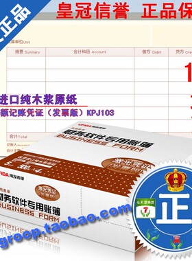 特价带票用友表单 凭证纸 激光金额记账凭证（发票版）KPJ103