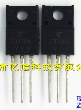 全新正品 2SC3710A C3710A 12A80V30W BOM表配单