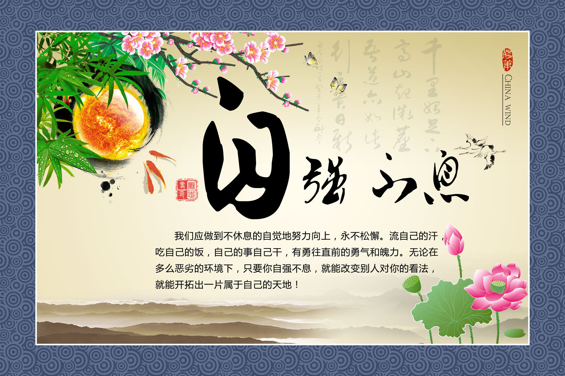 644海报印制海报展板素材358学校励志文化自强不息标语挂画