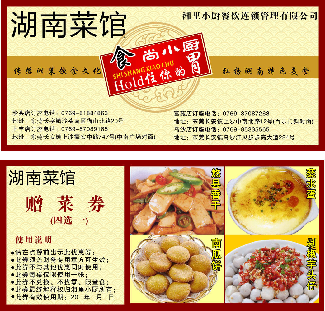 639海报印制海报展板素材846菜馆餐饮小厨宣传单