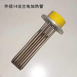 法兰外径14CM/16CM锅炉电热管蒸汽发生器配件电加热管发热棒炉芯