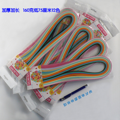 卷纸条特价加厚加长衍纸条paper quilling160克纸75厘米12色144条