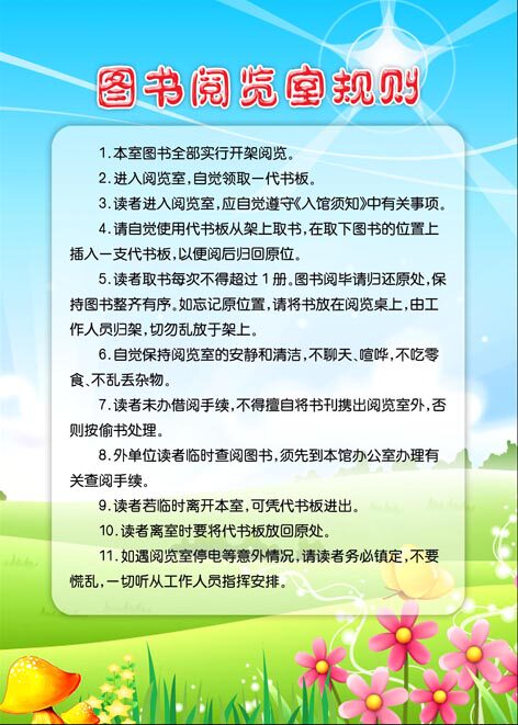 海报印制18幼儿园海报展板墙画写真喷绘948图书阅览室规则